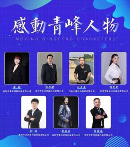 【感動青峰人物***期】奉獻青峰，無怨無悔——感動青峰人物崔婷