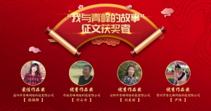 【聆聽故事】“我與青之峰的故事”***佳作品獎—喜歡是乍見之歡，愛是久處不厭