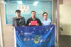 青峰集團螢火蟲愛心活動第121期--病魔無情，用愛筑夢！