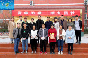 青峰集團(tuán)***系列公益活動之——第122期螢火蟲 “青峰助學(xué) 暖冬圓夢”