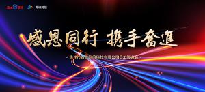 感恩同行 · 攜手奮進丨2019焦作青峰員工答謝會***落幕！