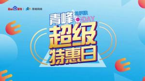 營(yíng)銷有道 知?jiǎng)荻?--2020百度營(yíng)銷超級(jí)特惠日焦作站***結(jié)束！