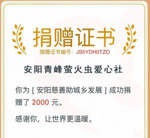 微微螢火，助城鄉(xiāng)發(fā)展——青峰創(chuàng)元集團(tuán)十八***典系列公益活動(dòng)之四（第145期）