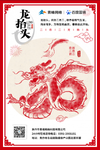 “二月二、龍?zhí)ь^”，象征著生機(jī)與萬(wàn)物復(fù)蘇!