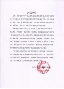 關(guān)于競(jìng)爭(zhēng)對(duì)手詆毀我司取消百度代理的嚴(yán)正聲明?。。?></li>
							<li id=