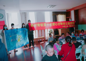 “關(guān)愛兒童，暖心同行”——青峰創(chuàng)元集團螢火蟲愛心社公益活動第205期