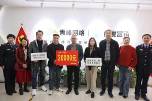 支持見義勇為事業(yè)，弘揚見義勇為精神——青峰創(chuàng)元集團螢火蟲愛心社公益活動第206期