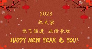 時(shí)間流逝的腳步，擋不住我們對過去的回望， 遠(yuǎn)方未知的艱苦，奪不走我們對前程的向往。 2023，祝大家兔飛猛進(jìn)  業(yè)績長虹！