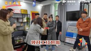 焦作青峰開(kāi)工大吉！驚喜連連，儀式感滿(mǎn)滿(mǎn)！